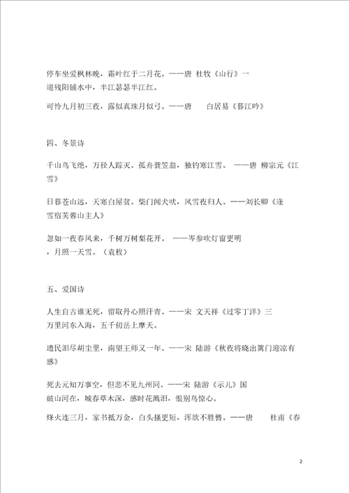 小学古诗词按主题分类