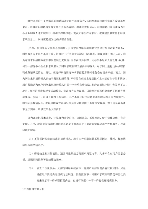 招聘网站专项策划专业方案.docx