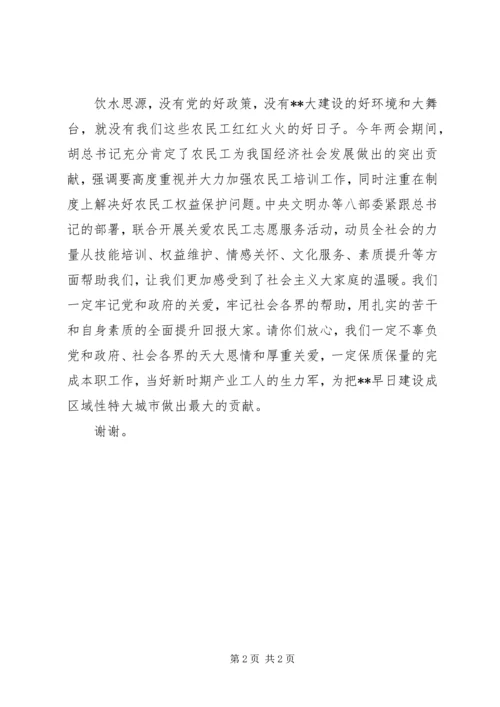 关爱农民工志愿服务活动启动仪式农民工代表发言稿.docx