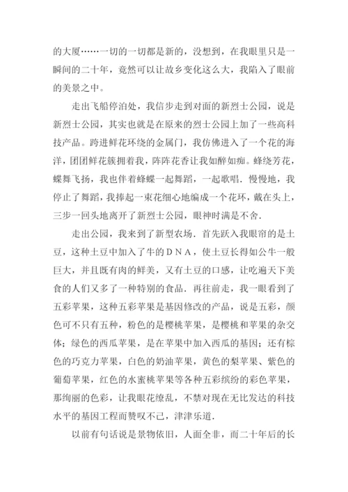 二十年后的故乡作文600字.docx