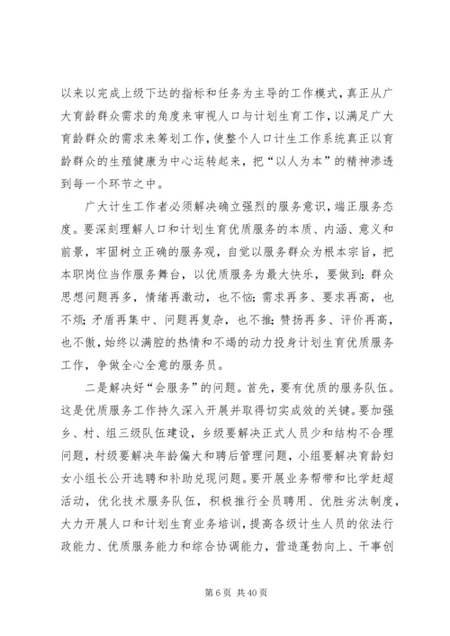 建立完善人口和计划生育工作新机制的思考[本站推荐].docx