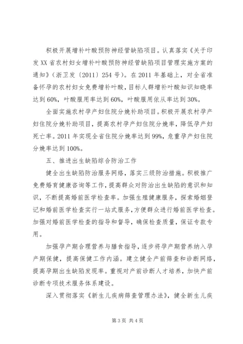 妇幼保健工作要点 (2).docx
