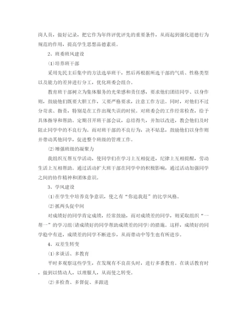 精编之初中班主任工作计划整合参考学习教育素材范文.docx