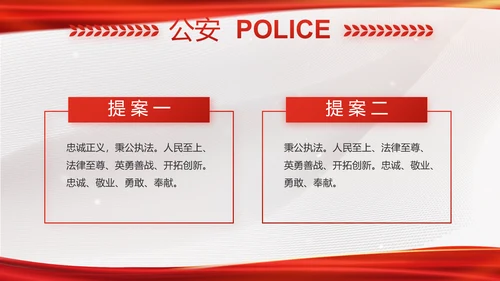 大气时尚司法警察公安工作总结动态PPT模板