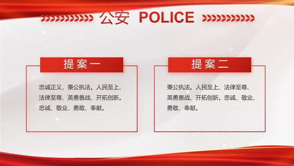 大气时尚司法警察公安工作总结动态PPT模板