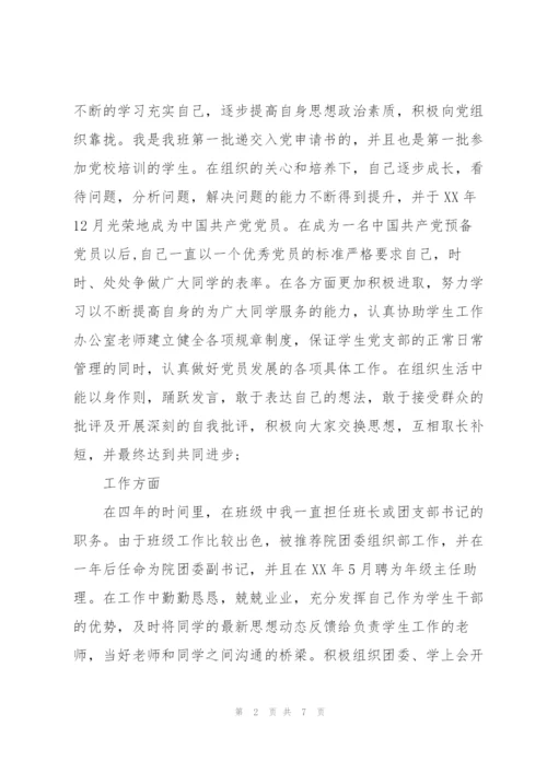 优秀团员申报材料.docx