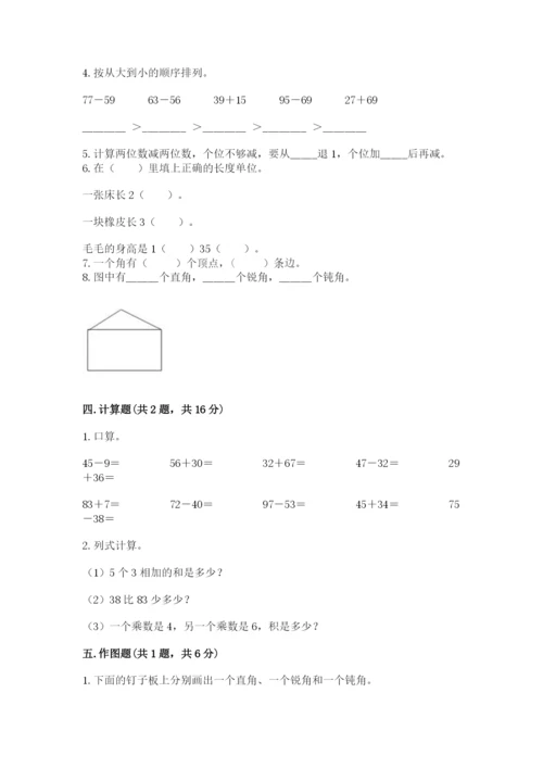 小学数学二年级上册期中测试卷及答案【网校专用】.docx