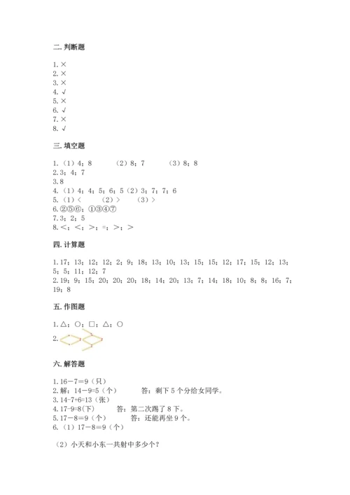 人教版一年级下册数学期中测试卷有解析答案.docx