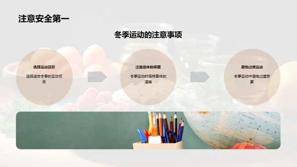 冬季健身与饮食指南