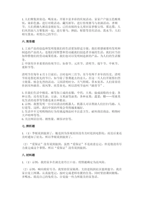 部编版道德与法治四年级下册 期末测试卷含完整答案（名校卷）.docx