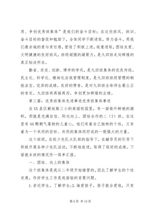 优秀班集体先进事迹材料 (3).docx