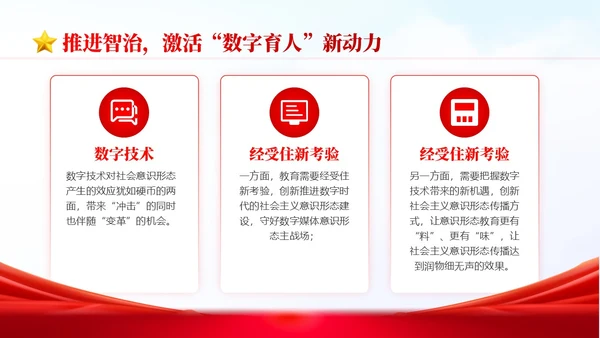 红色简约国潮党政风大思政格局学校意识形态党课学习PPT