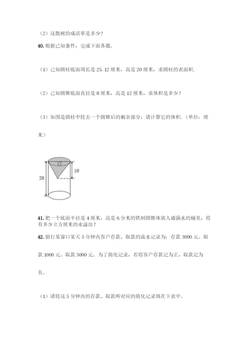 【小学数学】小升初数学经典必考题型50道及答案免费下载.docx