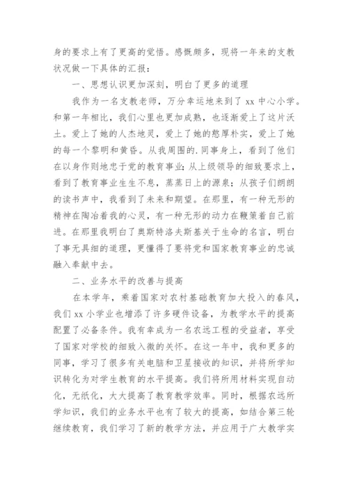 支教工作总结_3.docx