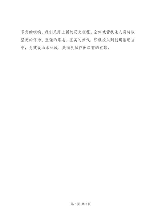 在创建“省级文明县城”动员大会上的表态发言.docx