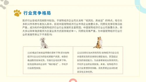 简约实图狗宠物经济行业前景分析报告汇报模板