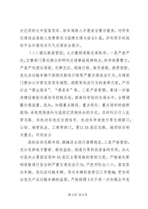 道路交通安全专项整治方案 (4).docx