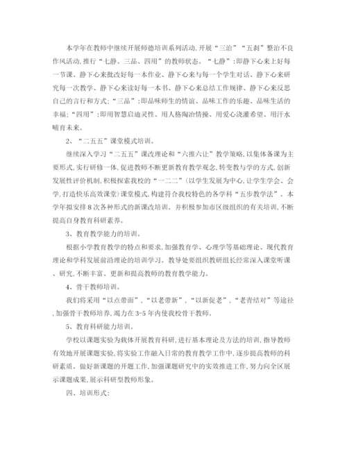 精编之小学校本培训工作计划书.docx