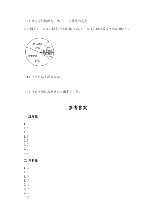 沪教版小学六年级下册数学期末综合素养测试卷【综合卷】.docx