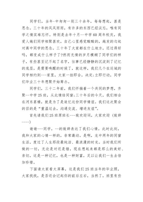 毕业三十年同学聚会班主任讲话范文.docx