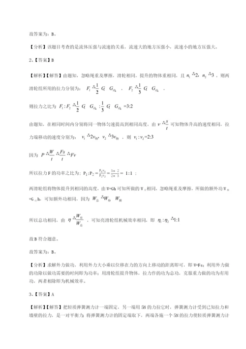 强化训练重庆市实验中学物理八年级下册期末考试专项训练A卷（解析版）.docx