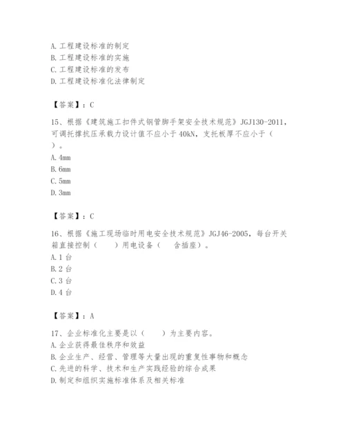 2024年标准员之专业管理实务题库学生专用.docx