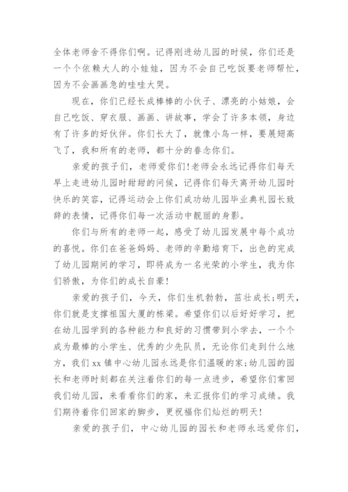 大班毕业典礼园长致辞_2.docx