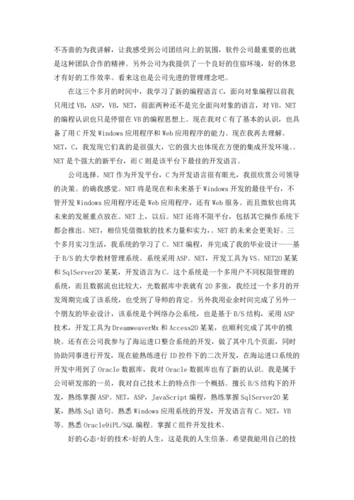 计算机的实习报告汇总9篇.docx