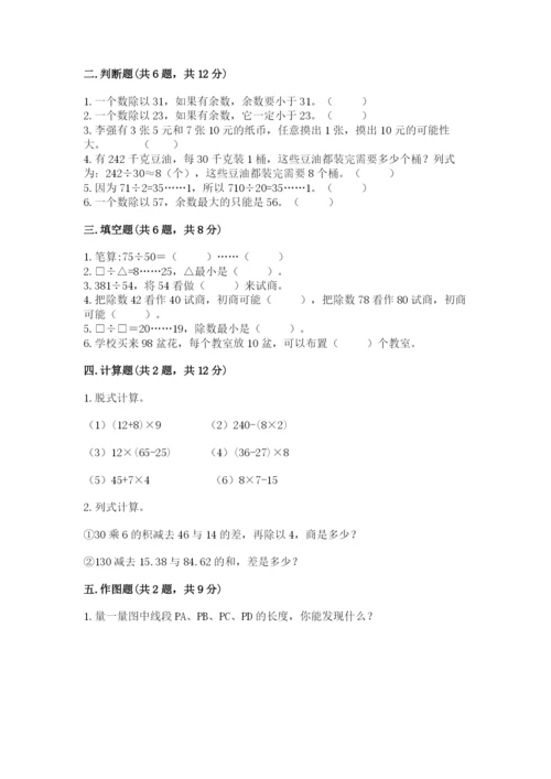 苏教版小学四年级上册数学期末测试卷【夺冠系列】.docx