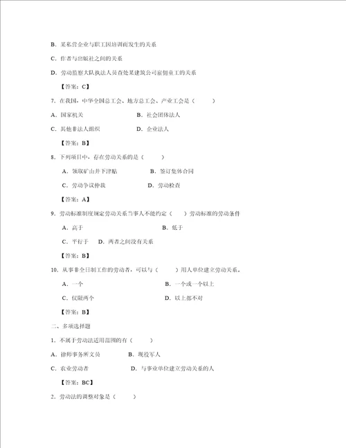 劳动法学随堂练习题库及答案