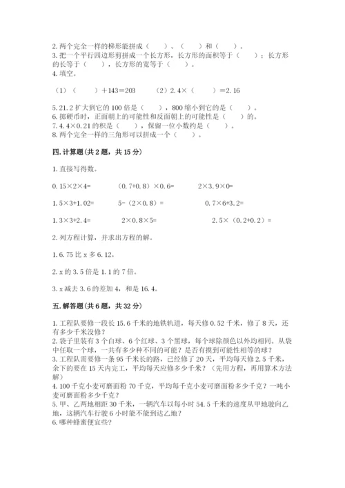 2022人教版数学五年级上册期末测试卷含答案ab卷.docx