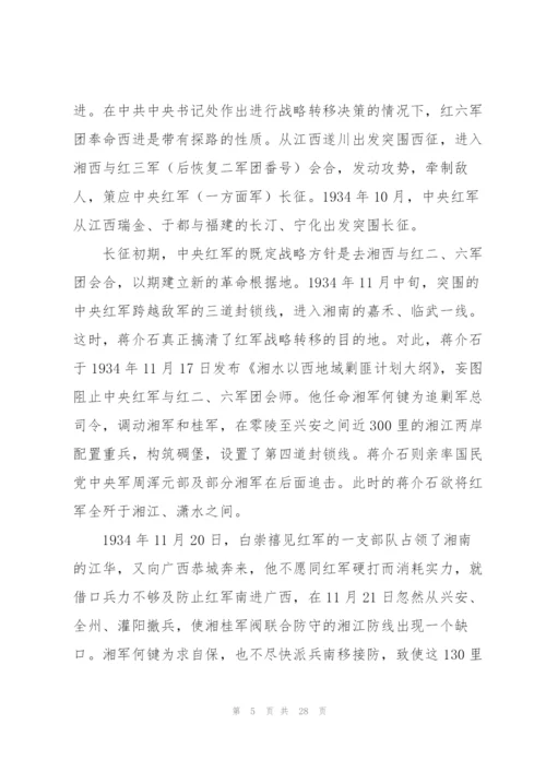 遵义会议党课讲稿.docx