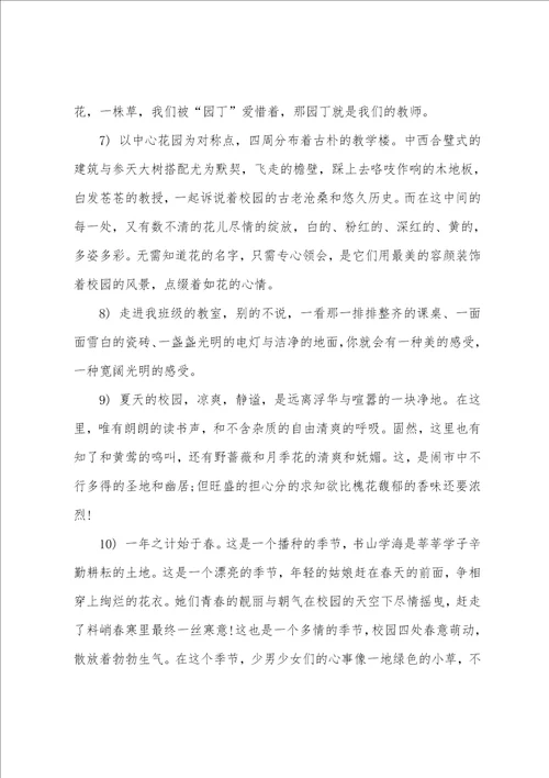 初中毕业感言留给学校