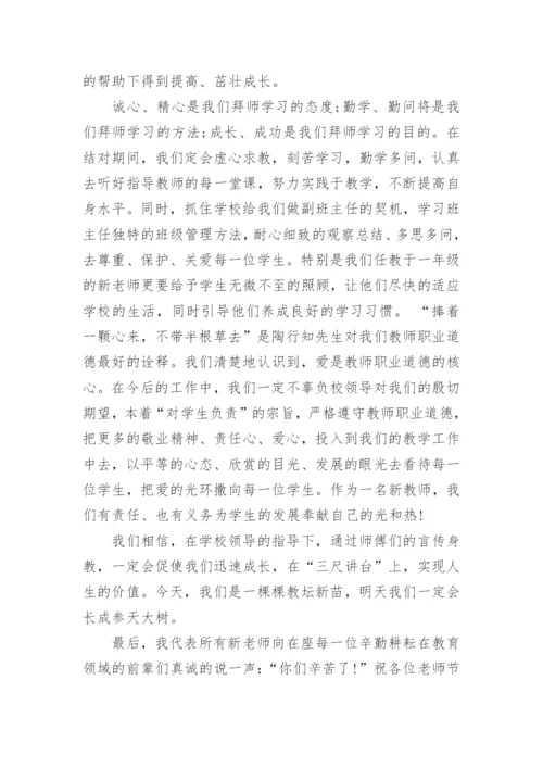 新教师入职培训代表发言稿.docx