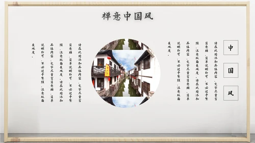 禅意中国风PPT模板