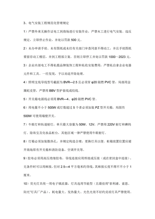 百货商场商户管理制度.docx