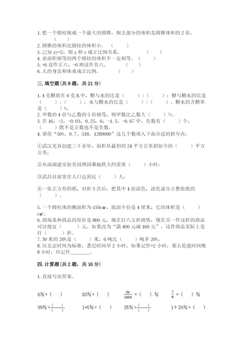 同心县六年级下册数学期末测试卷（名师推荐）.docx