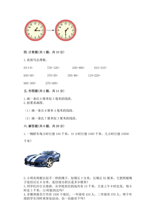 人教版三年级上册数学期中测试卷精品【模拟题】.docx
