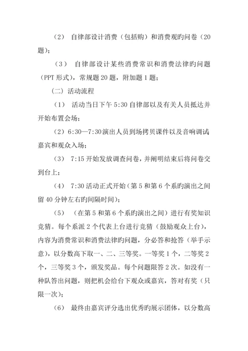 活动策划书范文.docx