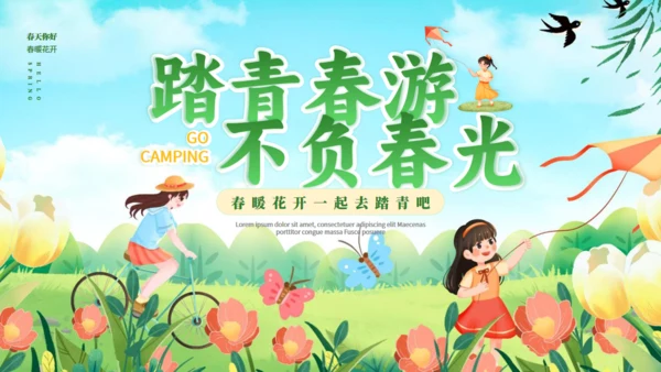 春天来了，踏青出游通用PPT模板