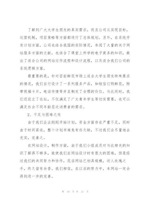 投资策划书.docx
