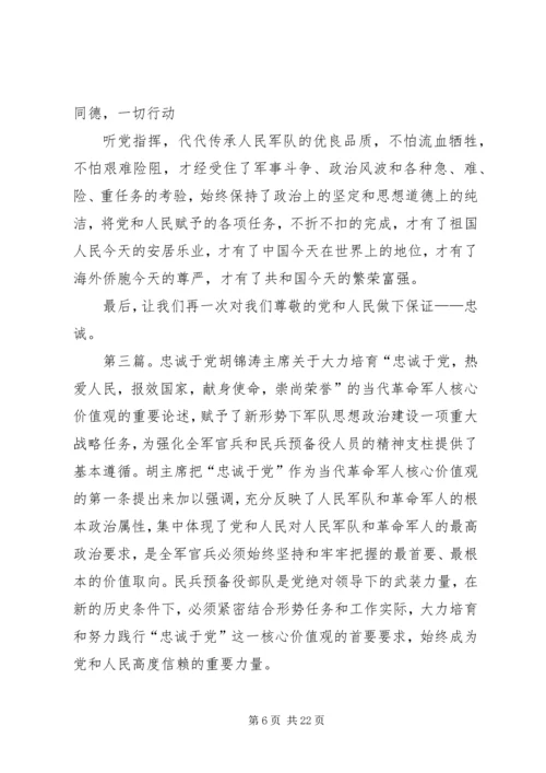 忠诚于党永不变质.docx