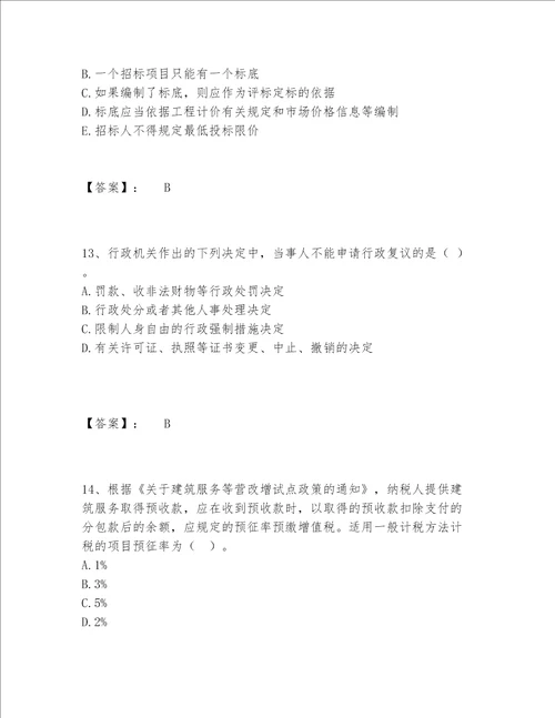 2022年一级建造师之一建工程法规题库大全及答案易错题