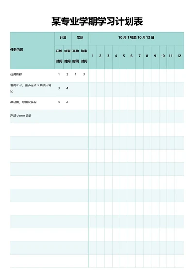 清新绿色学期学习计划表