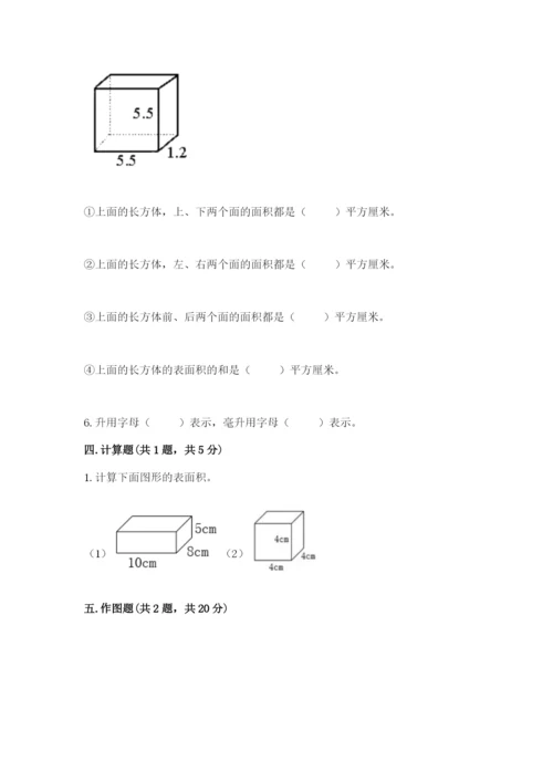 人教版五年级下册数学期末考试卷（黄金题型）.docx
