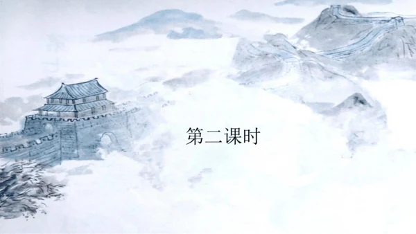 统编版语文四年级上册《21.古诗三首》教学课件