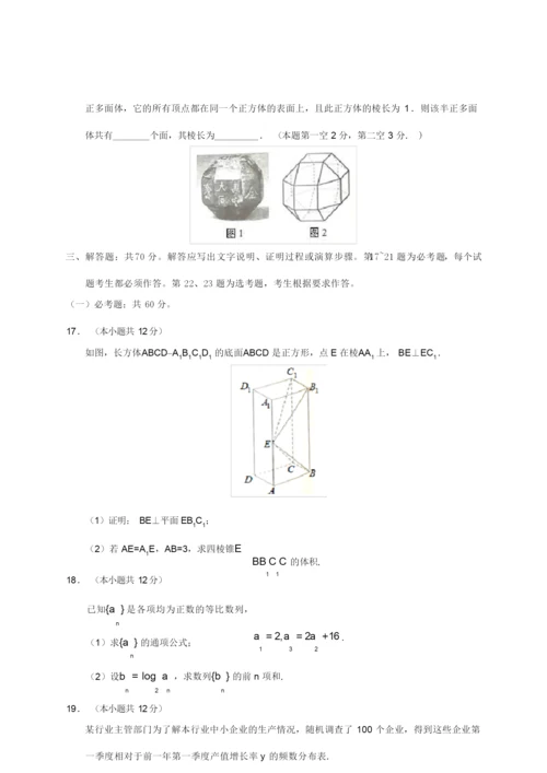 2019年吉林省高考文科数学试题与答案5.docx