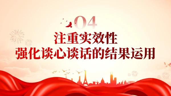 党组织谈心谈话方法技巧党政课件PPT模板党建