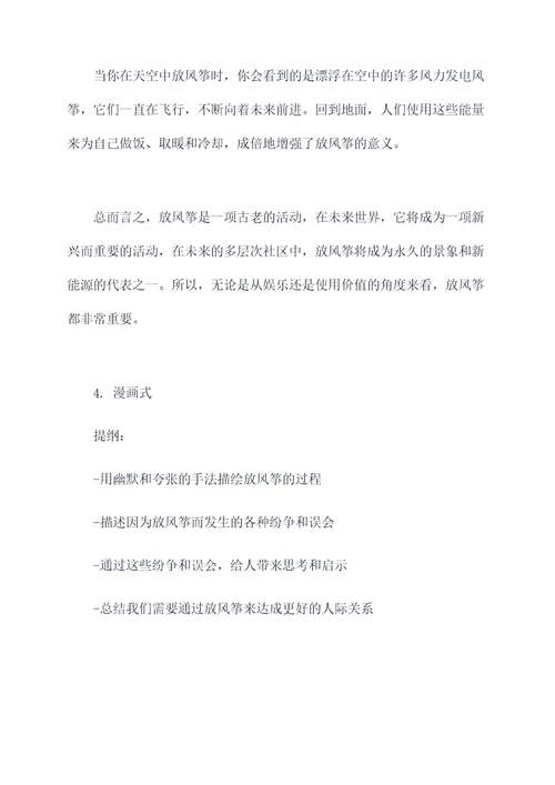 写放风筝作文的提纲