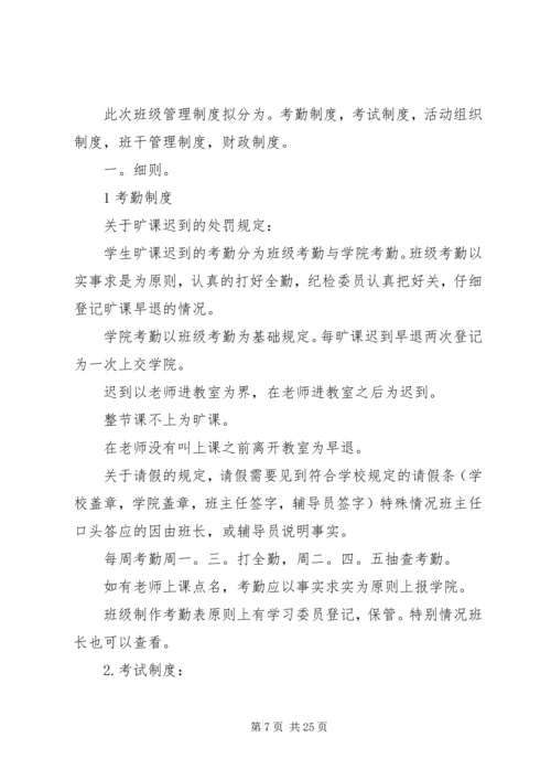 优秀大学班集体申报材料.docx